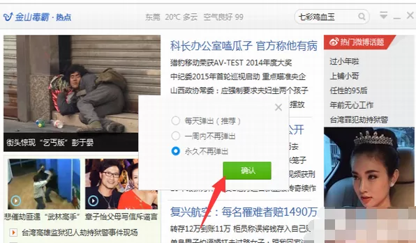 金山毒霸热点如何关闭?金山毒霸关闭热点的具体操作