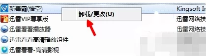 金山毒霸无法卸载怎么办?金山毒霸无法卸载的解决方法