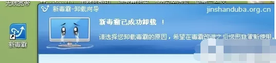 金山毒霸无法卸载怎么办?金山毒霸无法卸载的解决方法