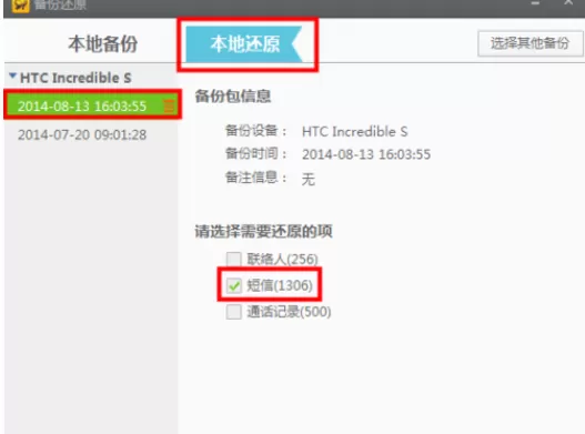 怎么使用91助手导入短信?