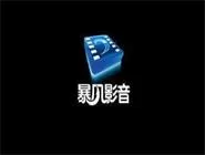 如何设置暴风影音5快进和快退时间?