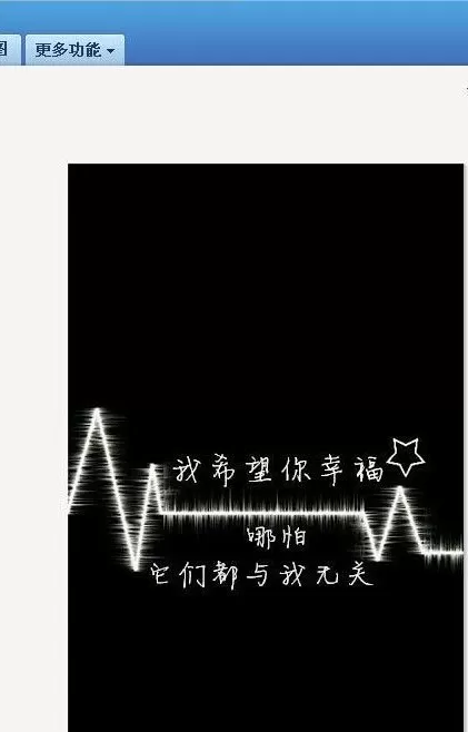 美图秀秀如何打造带有心电图的头像?
