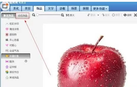 美图秀秀如何给图片添加动态饰品?给图片添加动态饰品的方法