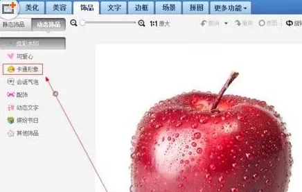 美图秀秀如何给图片添加动态饰品?给图片添加动态饰品的方法