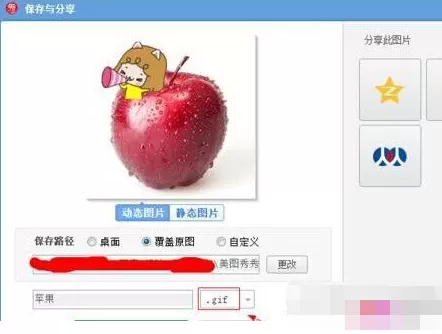 美图秀秀如何给图片添加动态饰品?给图片添加动态饰品的方法