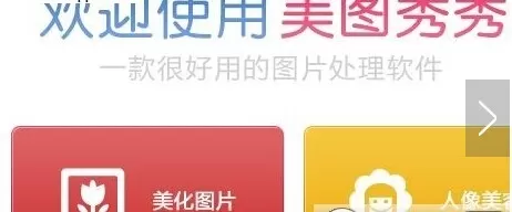 美图秀秀如何设置透明背景?设置透明背景的方法