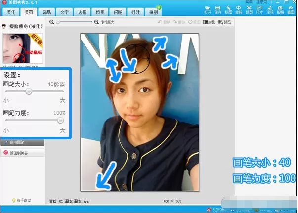 美图秀秀如何打造小v脸?美图秀秀打造小v脸的具体操作