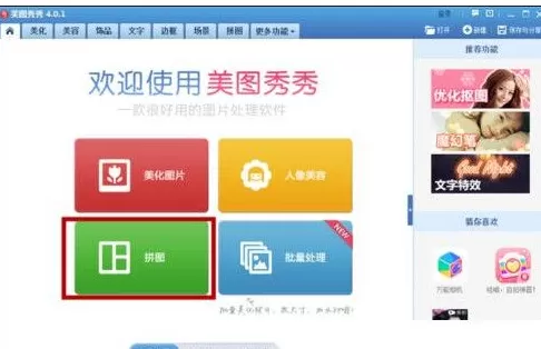 美图秀秀如何合成长图文？合成长图文的具体操作
