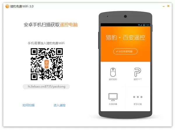 什么是猎豹免费WiFi新功能？猎豹免费WiFi新功能介绍
