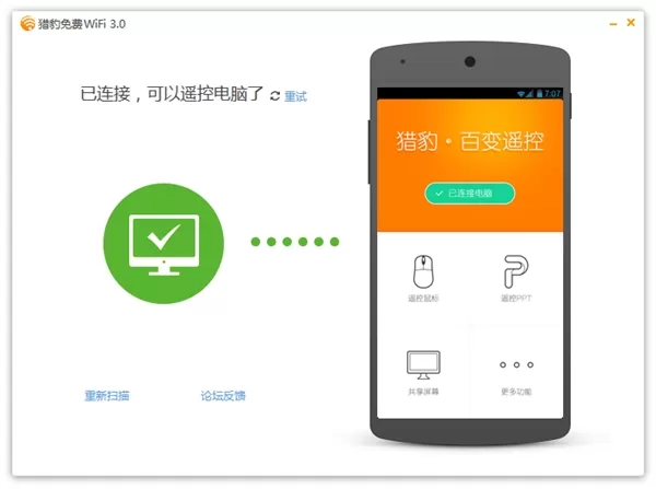 什么是猎豹免费WiFi新功能?猎豹免费WiFi新功能介绍