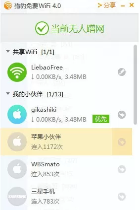 如何解决猎豹免费wifi网速慢的问题?