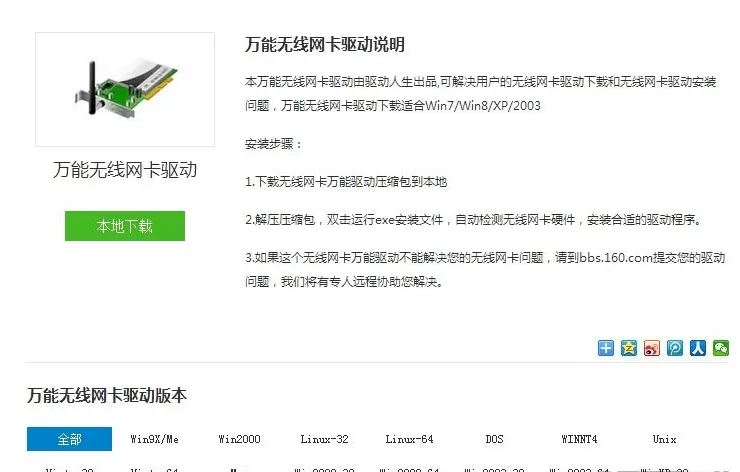 驱动人生如何解决随身WiFi的无线网卡驱动问题?