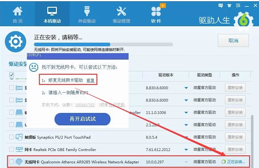 驱动人生如何解决随身WiFi的无线网卡驱动问题?