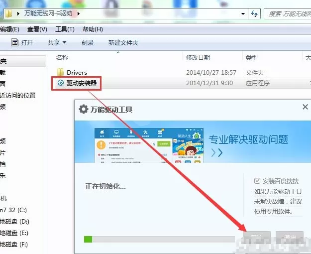 驱动人生如何解决随身WiFi的无线网卡驱动问题?