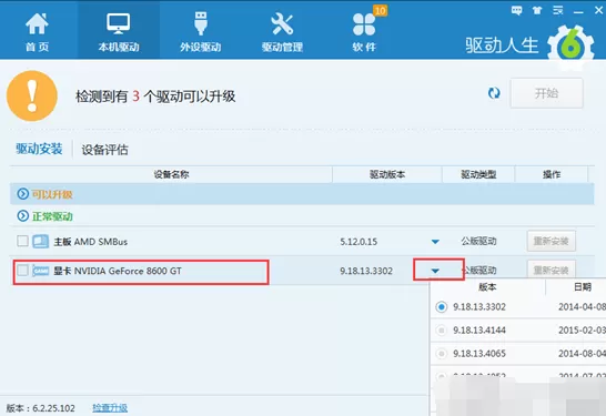 驱动人生怎么解决显示器驱动程序停止响应并已恢复的问题?
