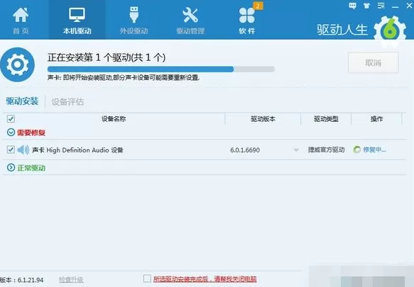 利用驱动人生怎么安装一体机驱动?