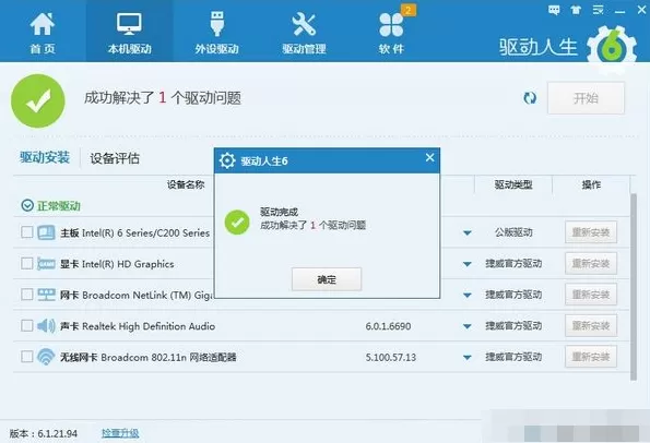 利用驱动人生怎么安装一体机驱动?