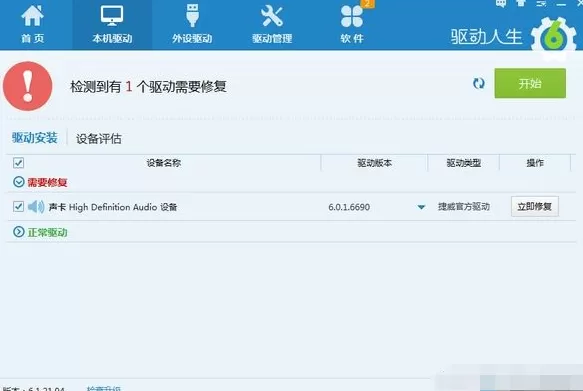 利用驱动人生怎么安装一体机驱动？