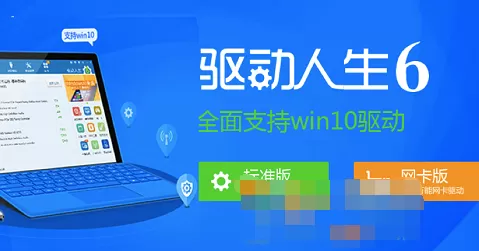 驱动人生如何使得显卡更加流畅？使得显卡更加流畅的方法