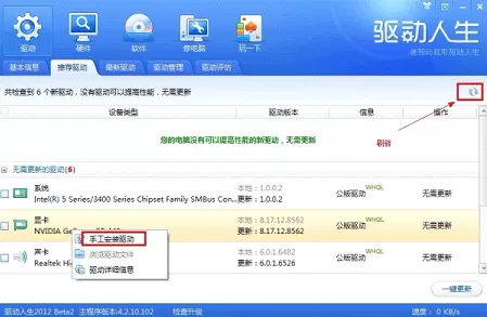 驱动人生更新显卡驱动花屏怎么办?花屏的解决方法
