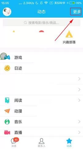 腾讯QQ如何关闭直播功能?腾讯QQ关闭直播功能的方法