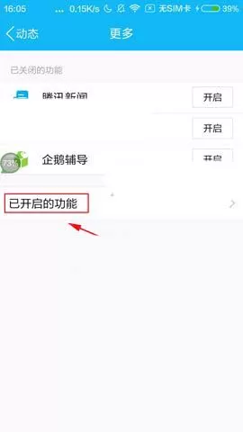 腾讯QQ如何关闭直播功能?腾讯QQ关闭直播功能的方法