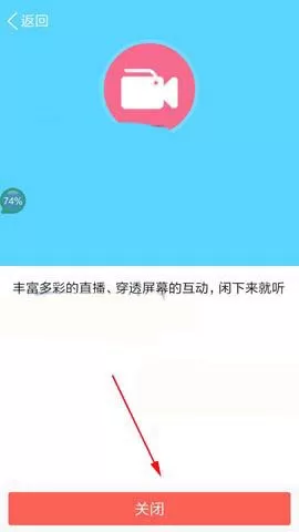 腾讯QQ如何关闭直播功能?腾讯QQ关闭直播功能的方法