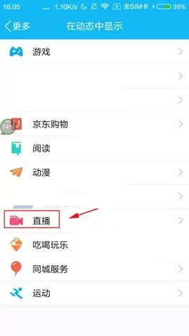 腾讯QQ如何关闭直播功能?腾讯QQ关闭直播功能的方法