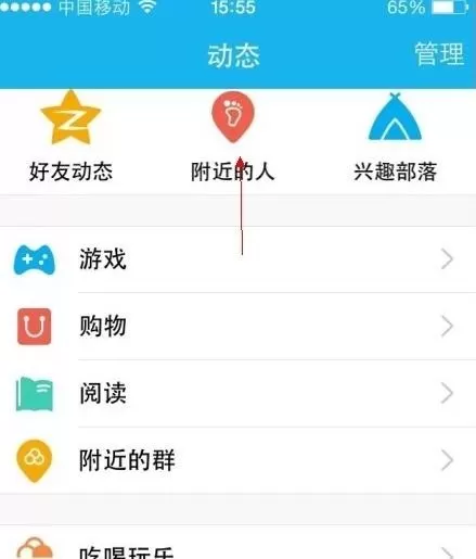 腾讯QQ怎么添加附近的人?添加附近的人的方法