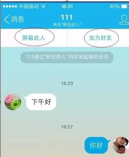 腾讯QQ怎么添加附近的人?添加附近的人的方法