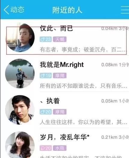 腾讯QQ怎么添加附近的人?添加附近的人的方法