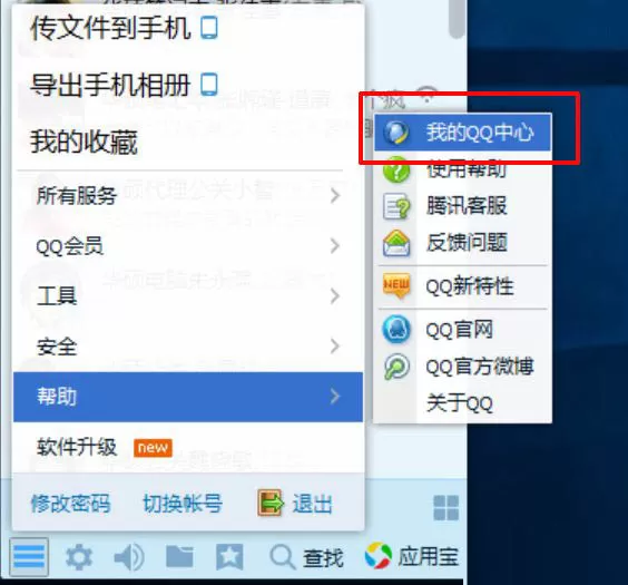使用手机号怎么登录腾讯QQ？手机号登录腾讯QQ的方法