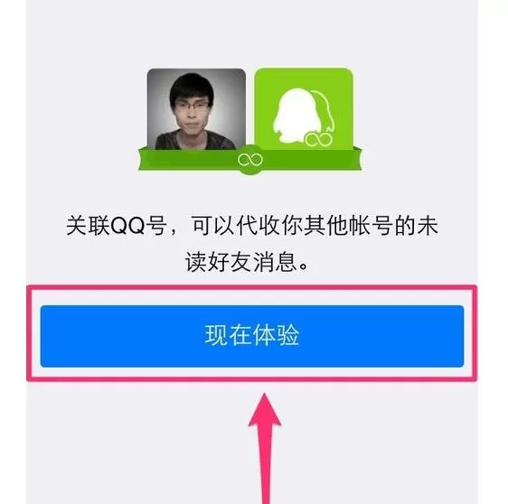 腾讯QQ的关联功能如何开启?开启腾讯QQ关联功能的方法