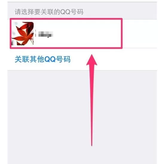 腾讯QQ的关联功能如何开启?开启腾讯QQ关联功能的方法