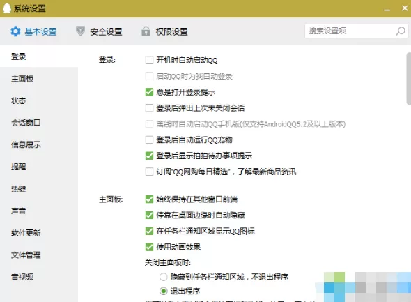 win8系统下腾讯QQ假死不响应现象如何解决?