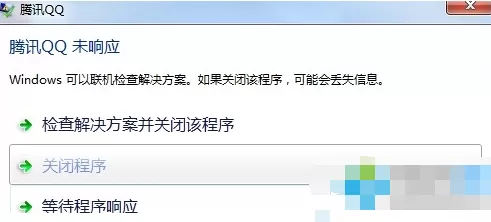 win8系统下腾讯QQ假死不响应现象如何解决？