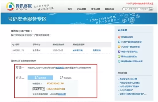 腾讯QQ如何“解除登录限制”?解除登录限制的方法