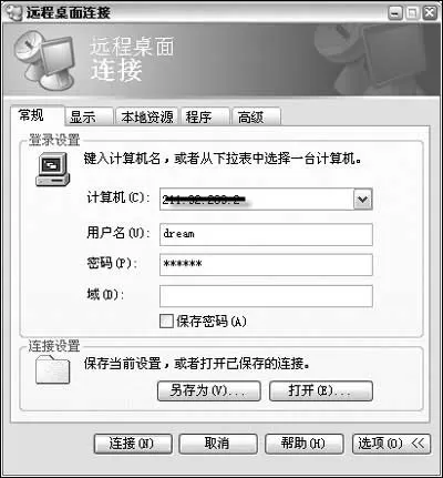 通过腾讯QQ如何进行远程监控?腾讯QQ进行远程监控的方法