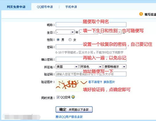 如何免费申请腾讯QQ号码?免费申请腾讯QQ号码的方法