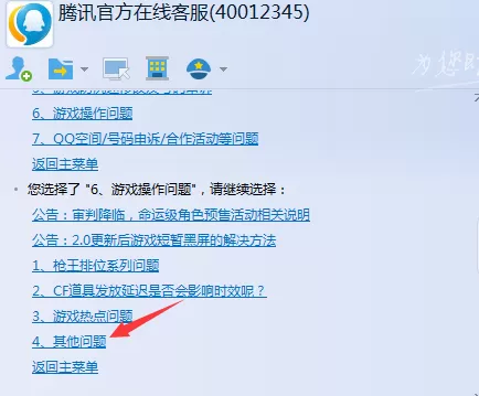 怎么查找腾讯QQ在线客服?查找腾讯QQ在线客服的方法