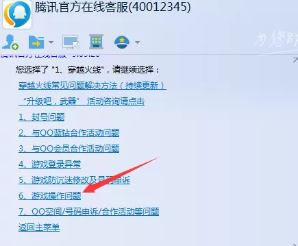 怎么查找腾讯QQ在线客服?查找腾讯QQ在线客服的方法