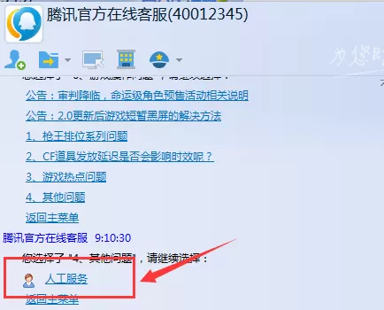 怎么查找腾讯QQ在线客服?查找腾讯QQ在线客服的方法