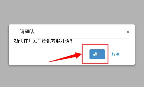 怎么查找腾讯QQ在线客服?查找腾讯QQ在线客服的方法