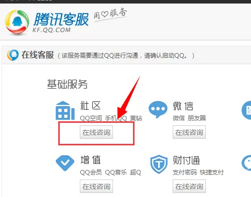 怎么查找腾讯QQ在线客服?查找腾讯QQ在线客服的方法