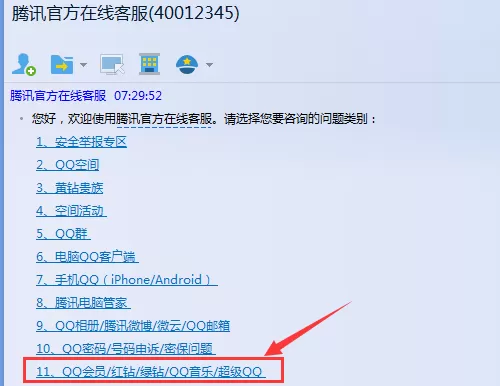怎么查找腾讯QQ在线客服?查找腾讯QQ在线客服的方法