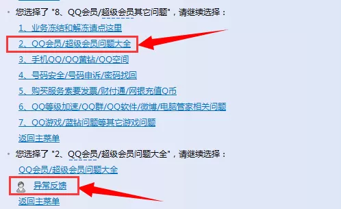 怎么查找腾讯QQ在线客服?查找腾讯QQ在线客服的方法