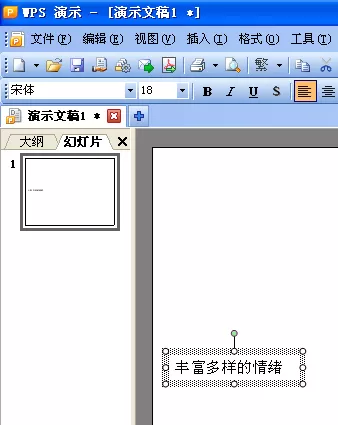 wps演示如何制作逻辑关系图?制作逻辑关系图的方法