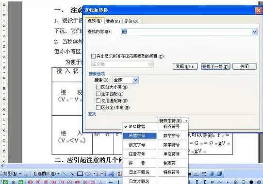 wps文字中怎么批量设置字体格式?