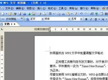 wps文字中怎么批量设置字体格式?