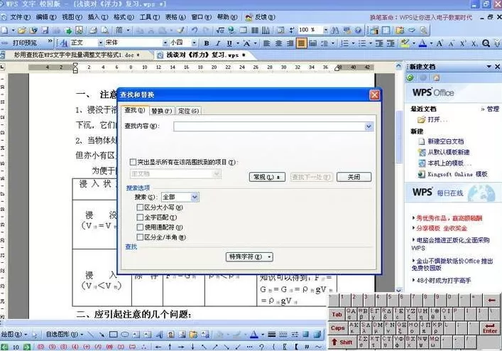 wps文字中怎么批量设置字体格式?